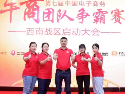 成都91香蕉视频免费包裝參加第七屆牛商爭霸賽，學習交流，勇創高峰