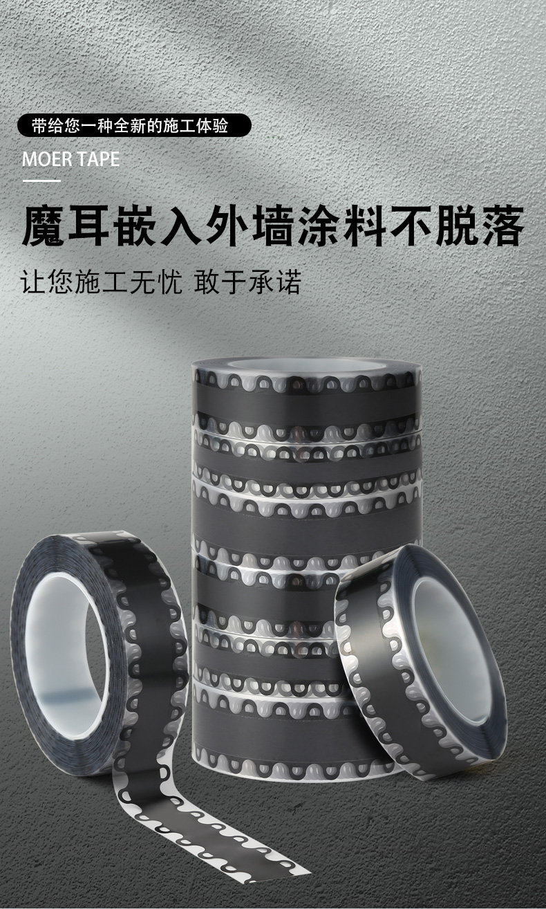 真石漆魔耳膠帶