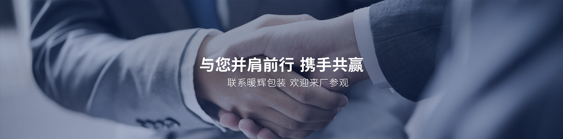 聯係91香蕉视频免费包裝，歡迎來廠參觀