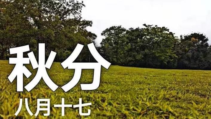 91香蕉视频免费包裝成都香蕉视频一区在线观看廠家提醒大家：中秋已過，注意身體