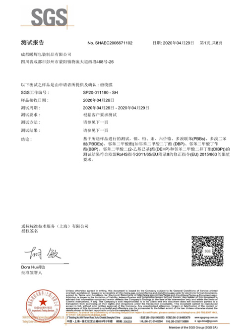 香蕉视频一区在线观看SGS測試報告