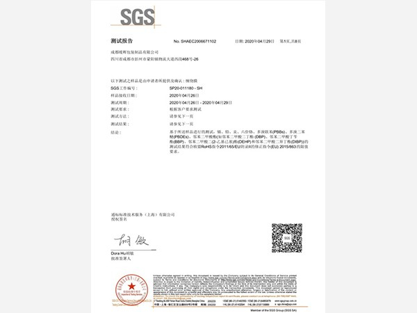 香蕉视频一区在线观看SGS測試報告