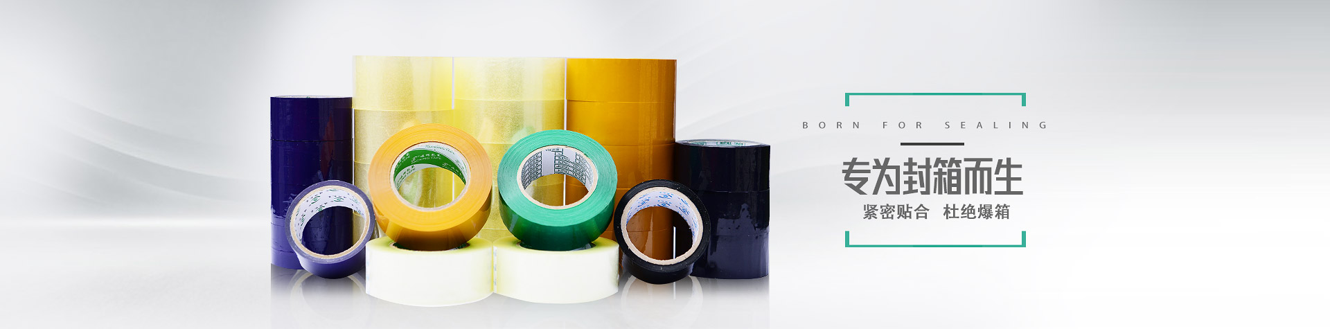 91香蕉视频免费包裝膠帶，專為封箱而生