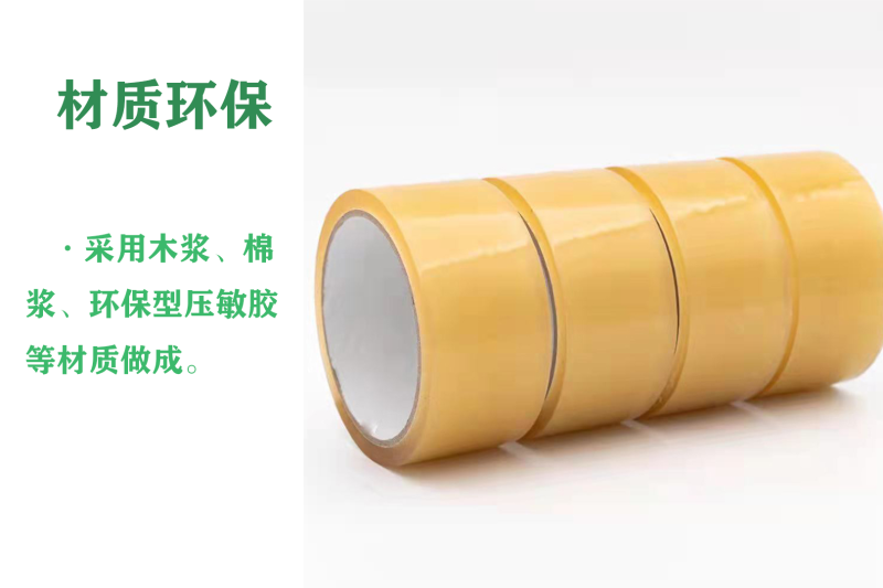 可生物降解膠帶