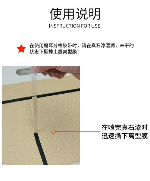 真石漆-魔耳膠帶_10